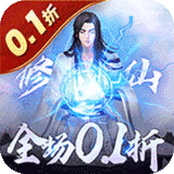 神话时代:我修仙者身份被曝光了